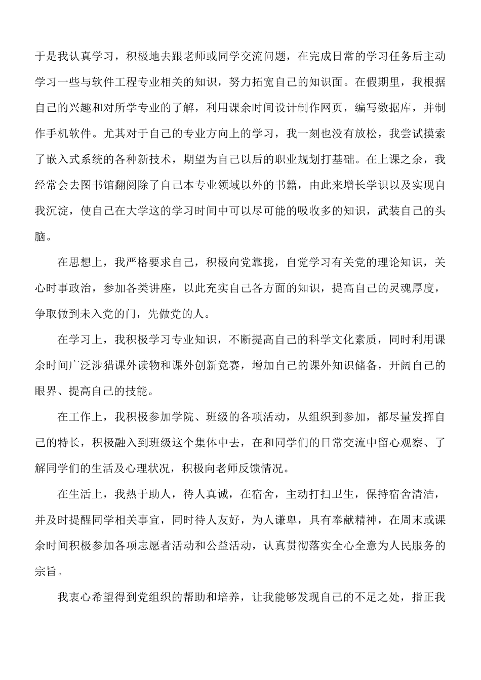2021大学生入党申请书合集5篇.docx_第2页