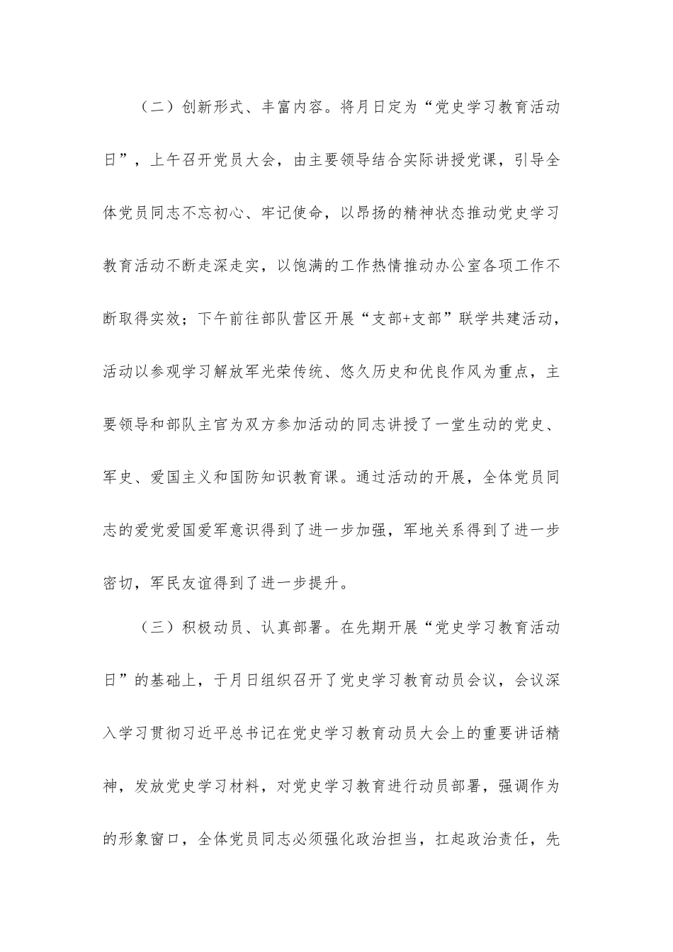 2021年关于开展学习教育工作的阶段性情况和学习教育创新做法汇报材料2篇.docx_第2页