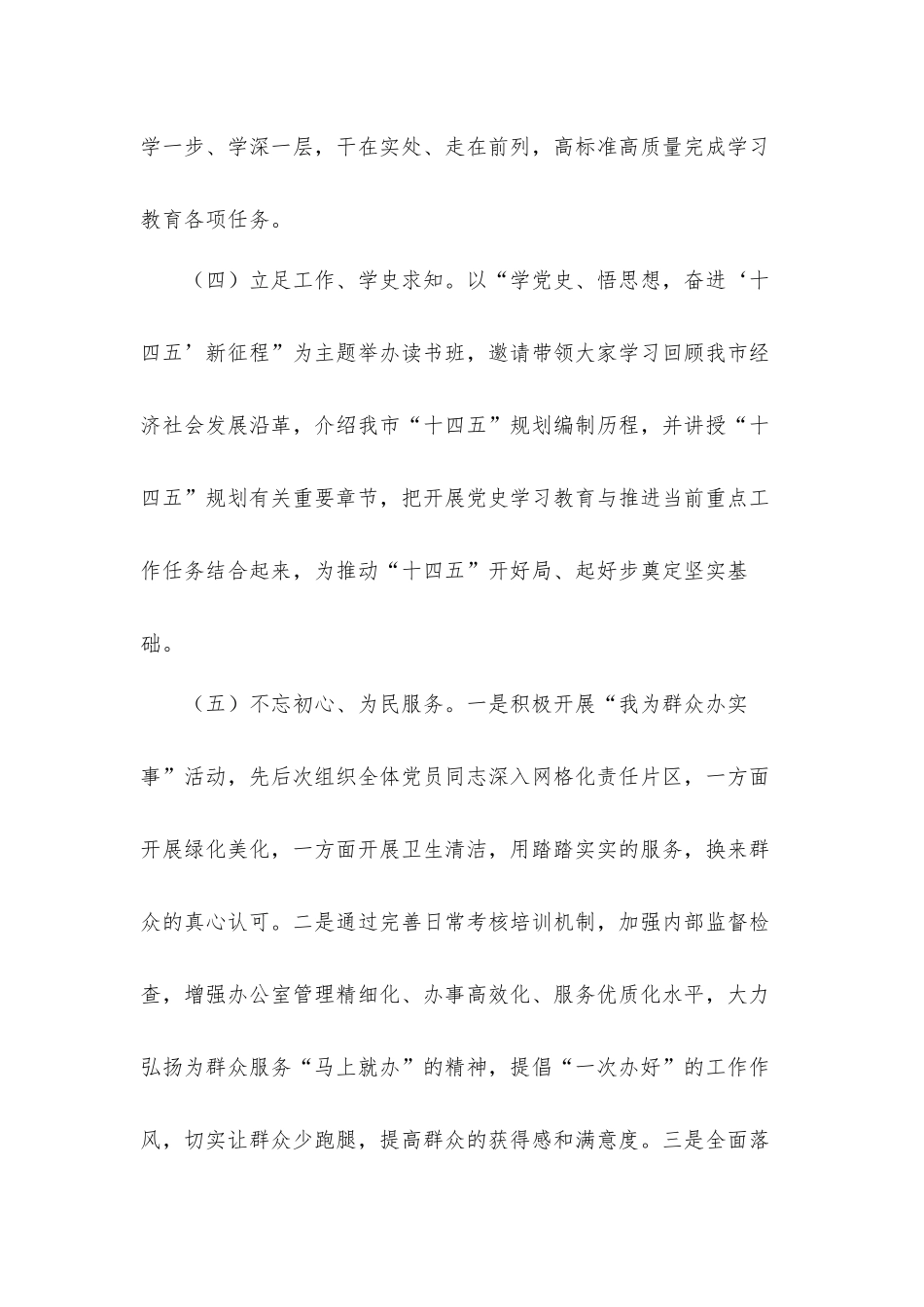 2021年关于开展学习教育工作的阶段性情况和学习教育创新做法汇报材料2篇.docx_第3页