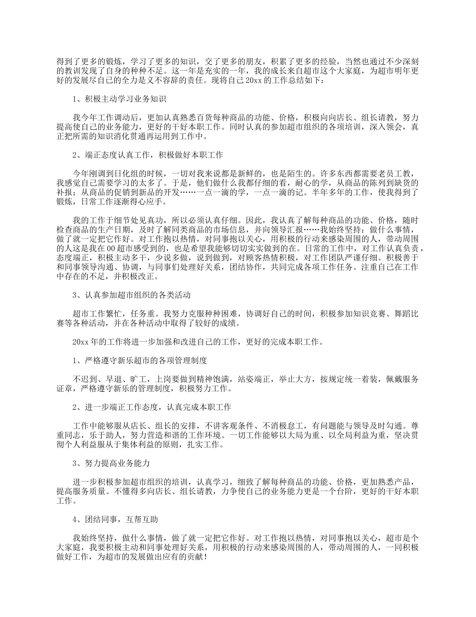 5篇2021年港口理货员年度工作述职报告.docx_第2页