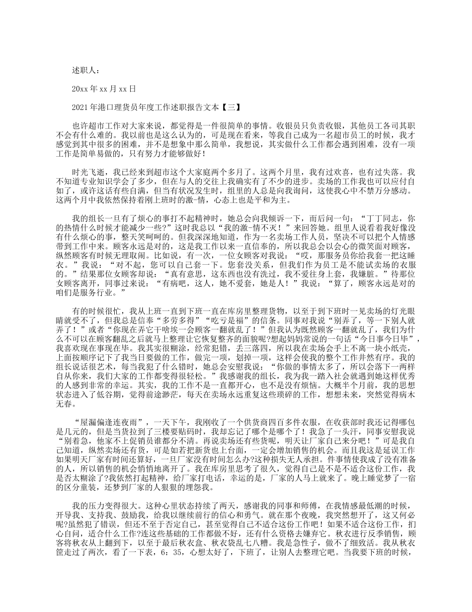 5篇2021年港口理货员年度工作述职报告.docx_第3页