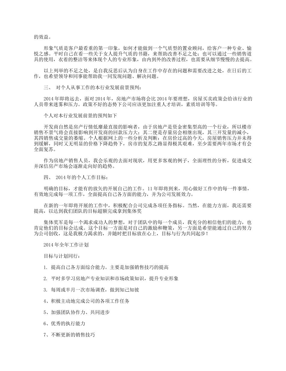 5篇房产评估专员个人工作述职报告.docx_第3页