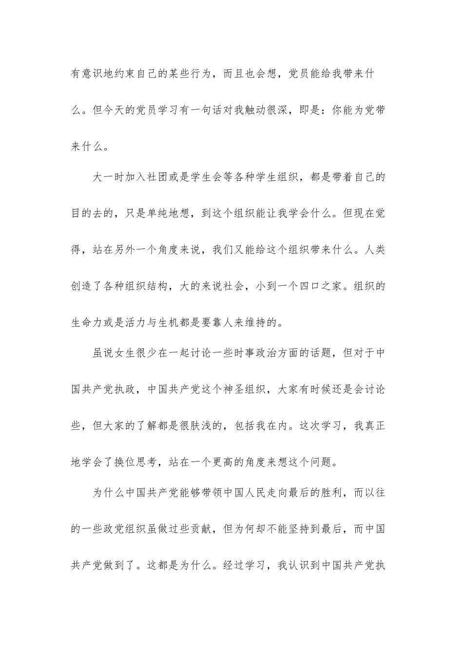 党课发言材料——历史选择了中国共产党6篇.docx_第3页