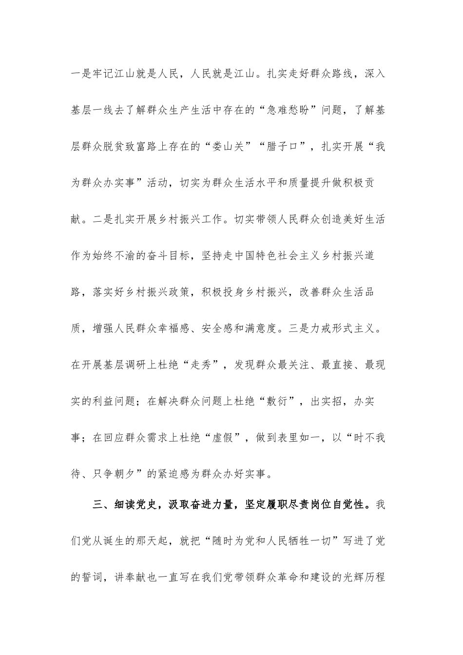 入党积极分子在2021年开展学习教育会上心得思想汇报材料.docx_第3页