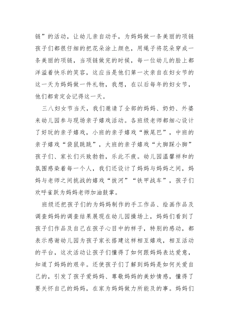 2021幼儿园三八妇女节活动总结5篇.docx_第2页