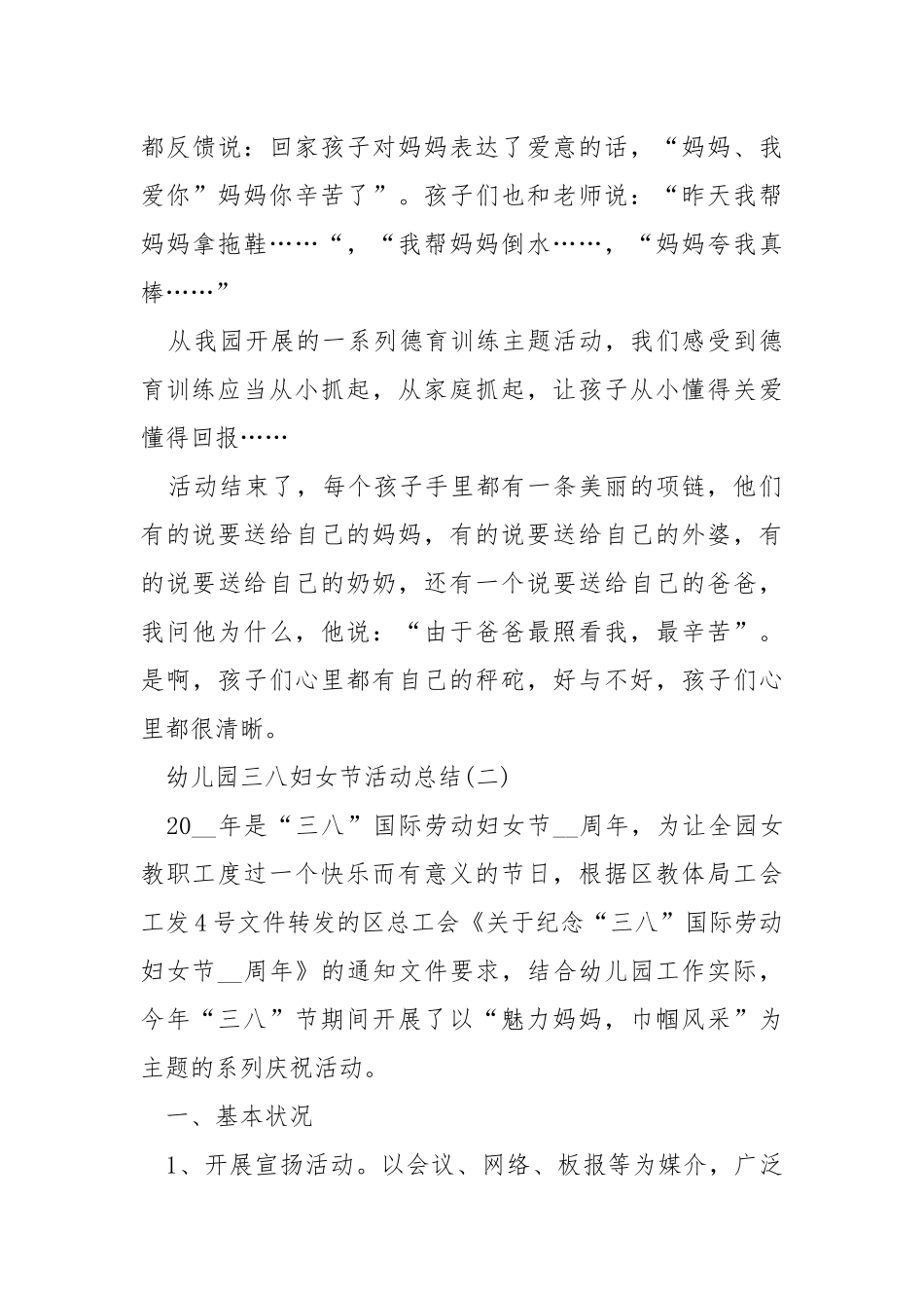 2021幼儿园三八妇女节活动总结5篇.docx_第3页