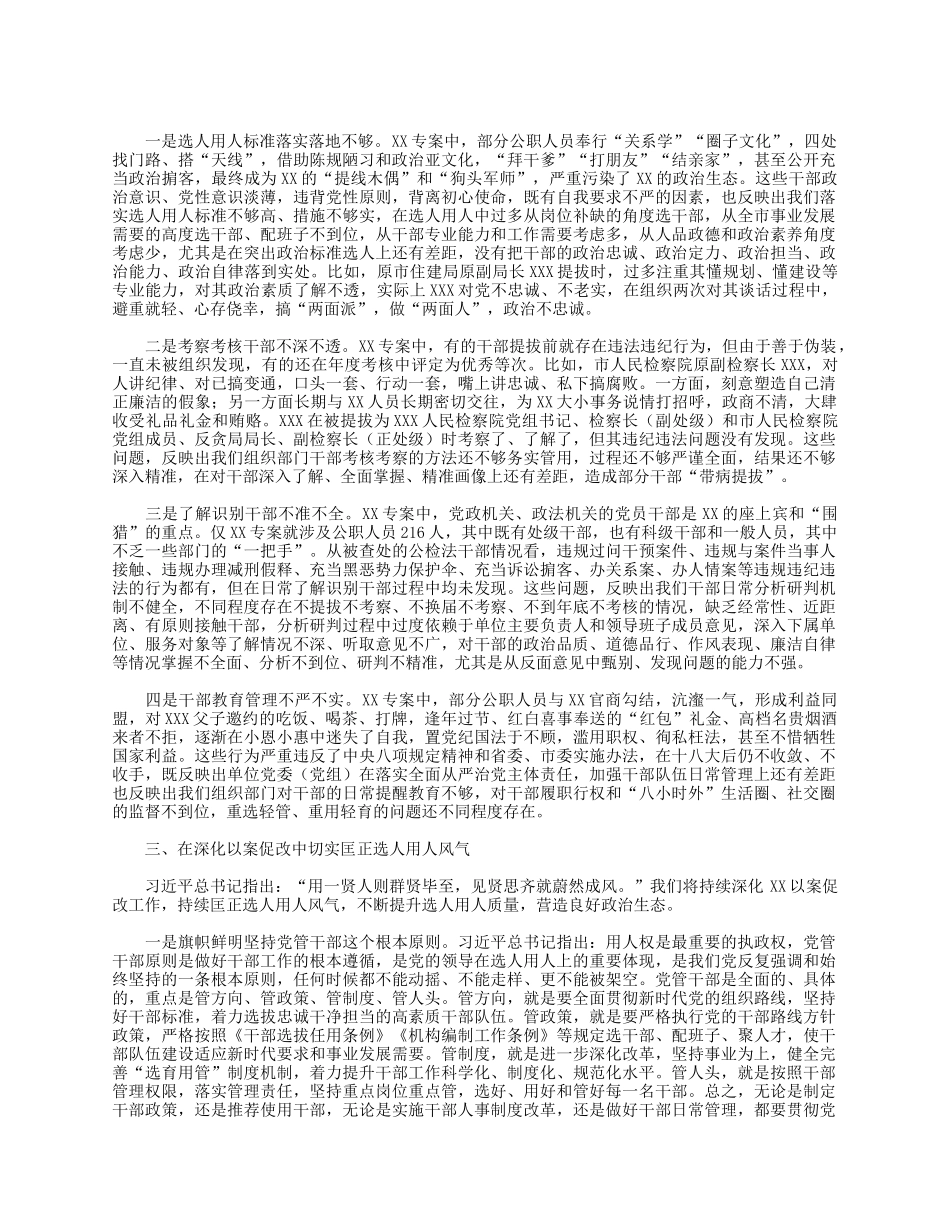 2021年领导选人用人专项工作座谈会发言.docx_第2页