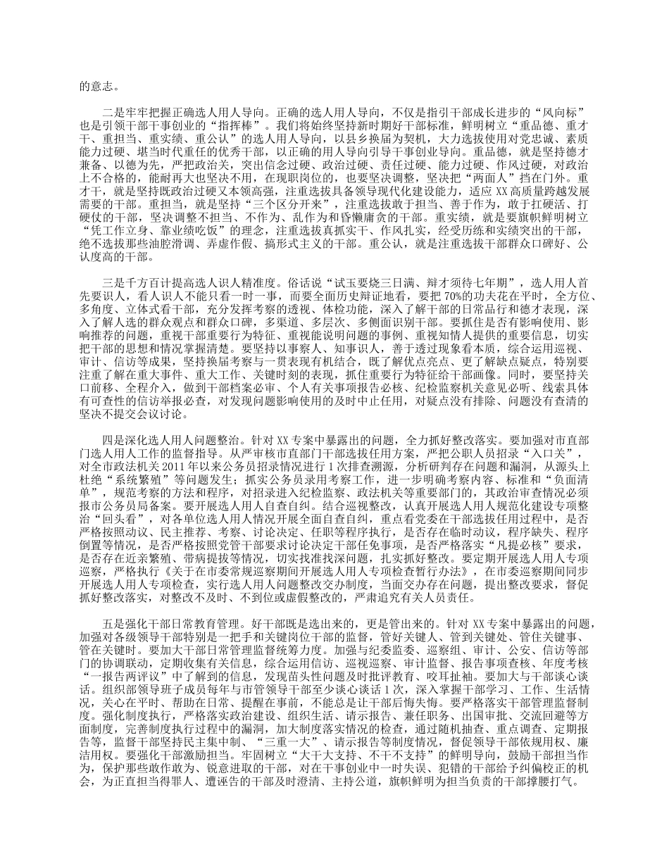 2021年领导选人用人专项工作座谈会发言.docx_第3页