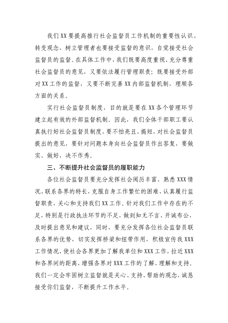 社会监督员聘请大会讲话稿.doc_第2页