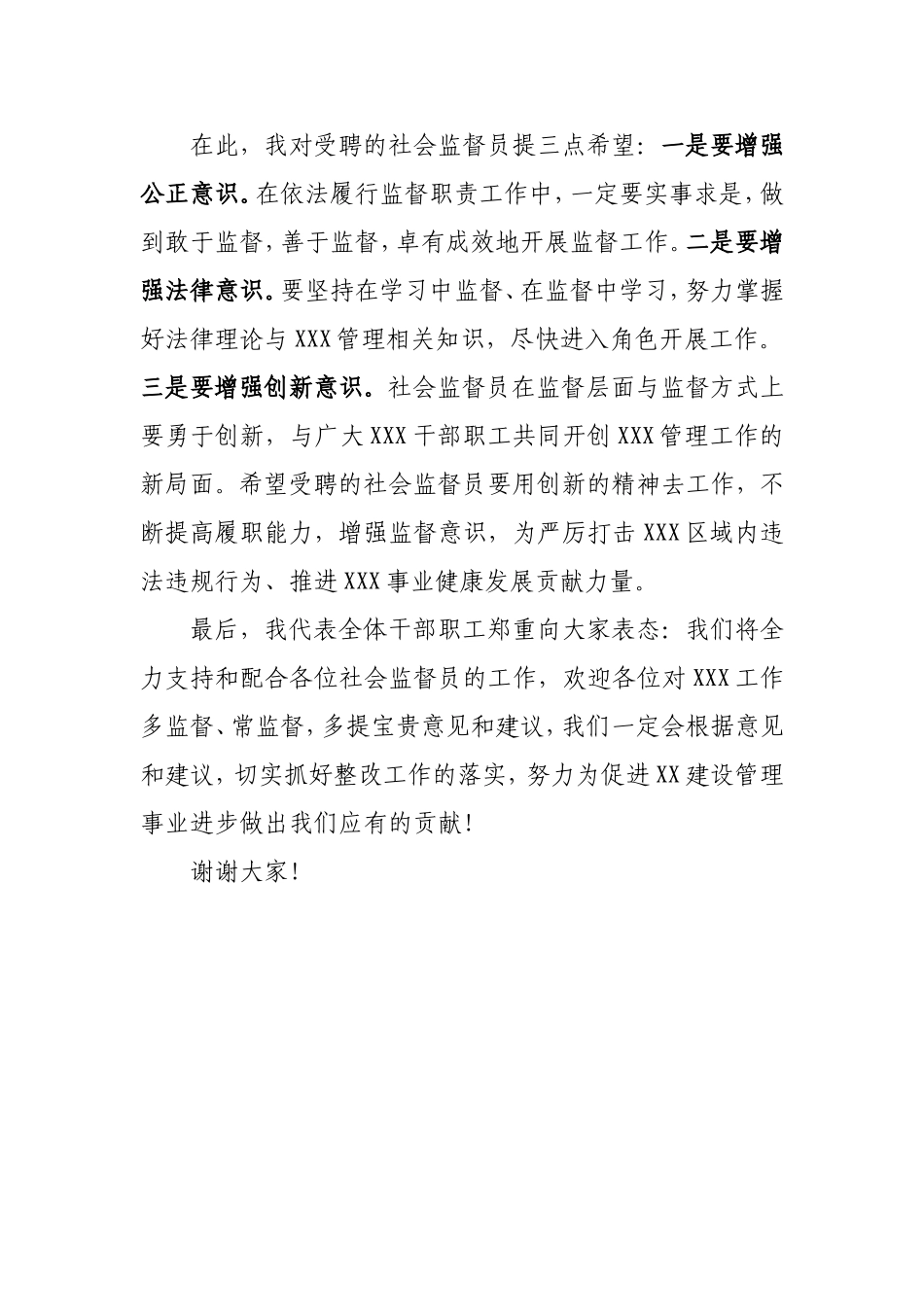 社会监督员聘请大会讲话稿.doc_第3页