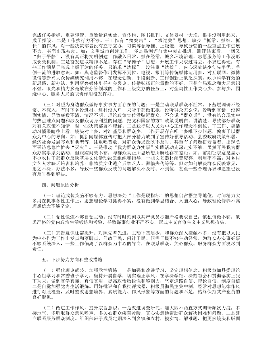 2021年宣传部长学习教育专题组织生活会个人检视剖析材料.docx_第2页