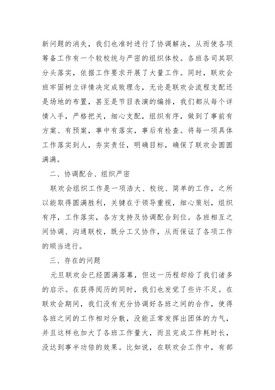 2021关于元旦节活动总结600字5篇.docx_第2页