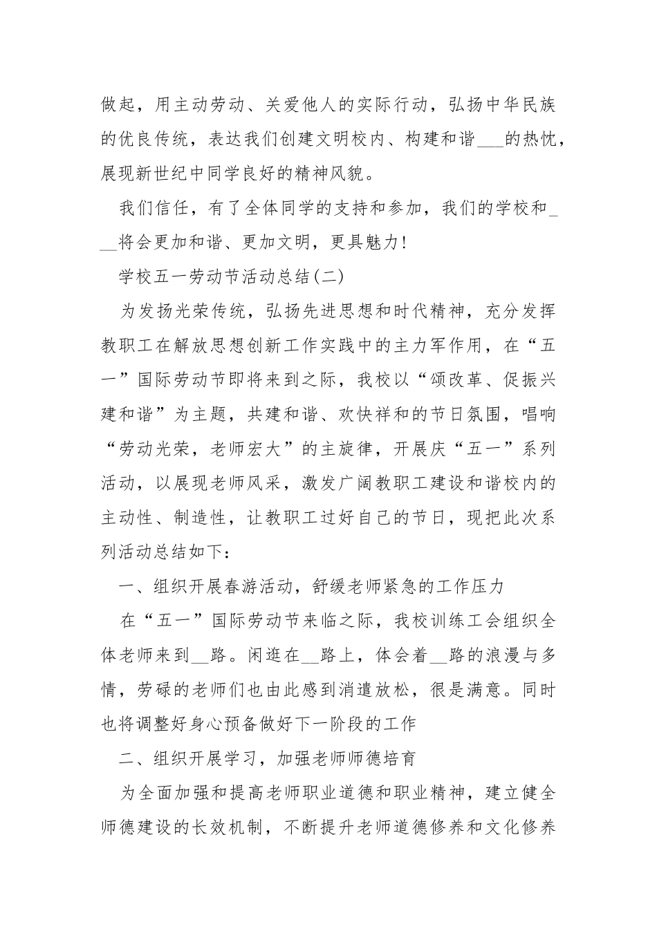 2021学校五一劳动节活动总结5篇.docx_第2页