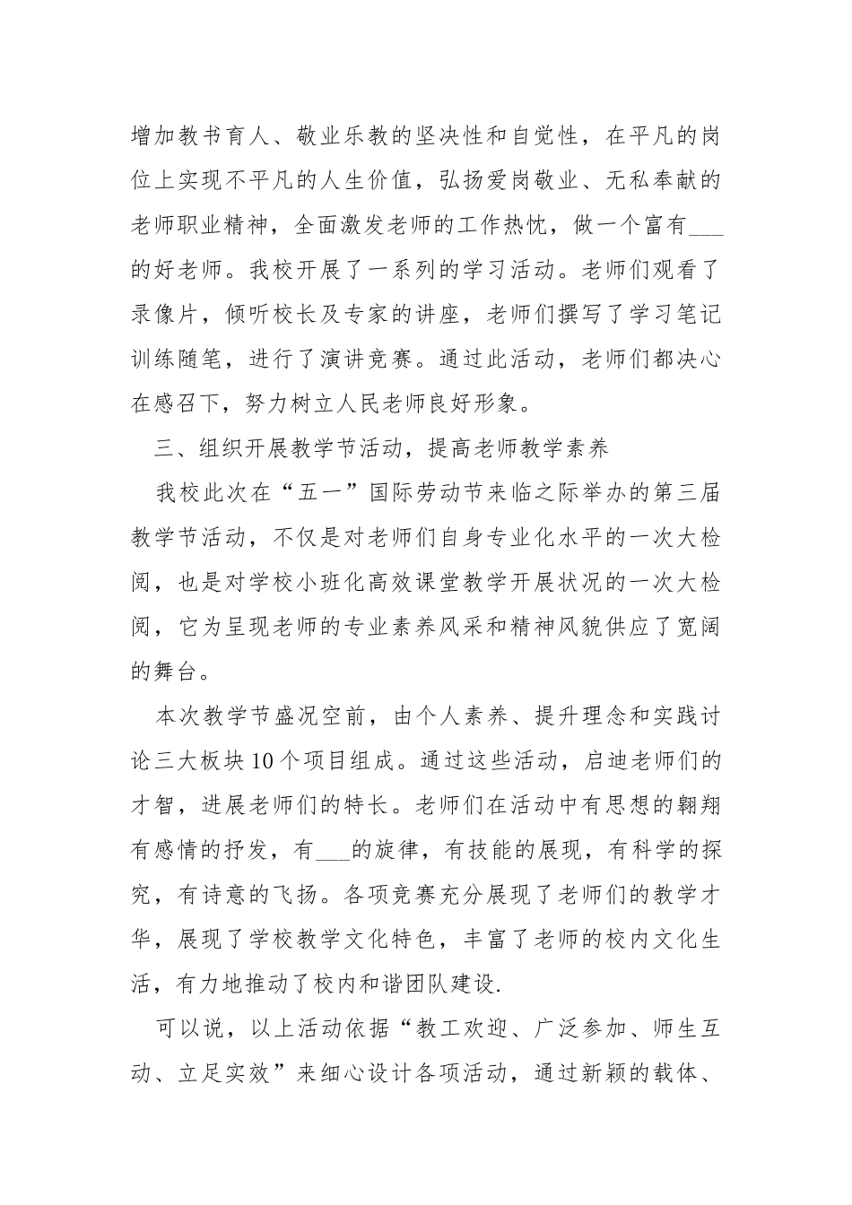 2021学校五一劳动节活动总结5篇.docx_第3页