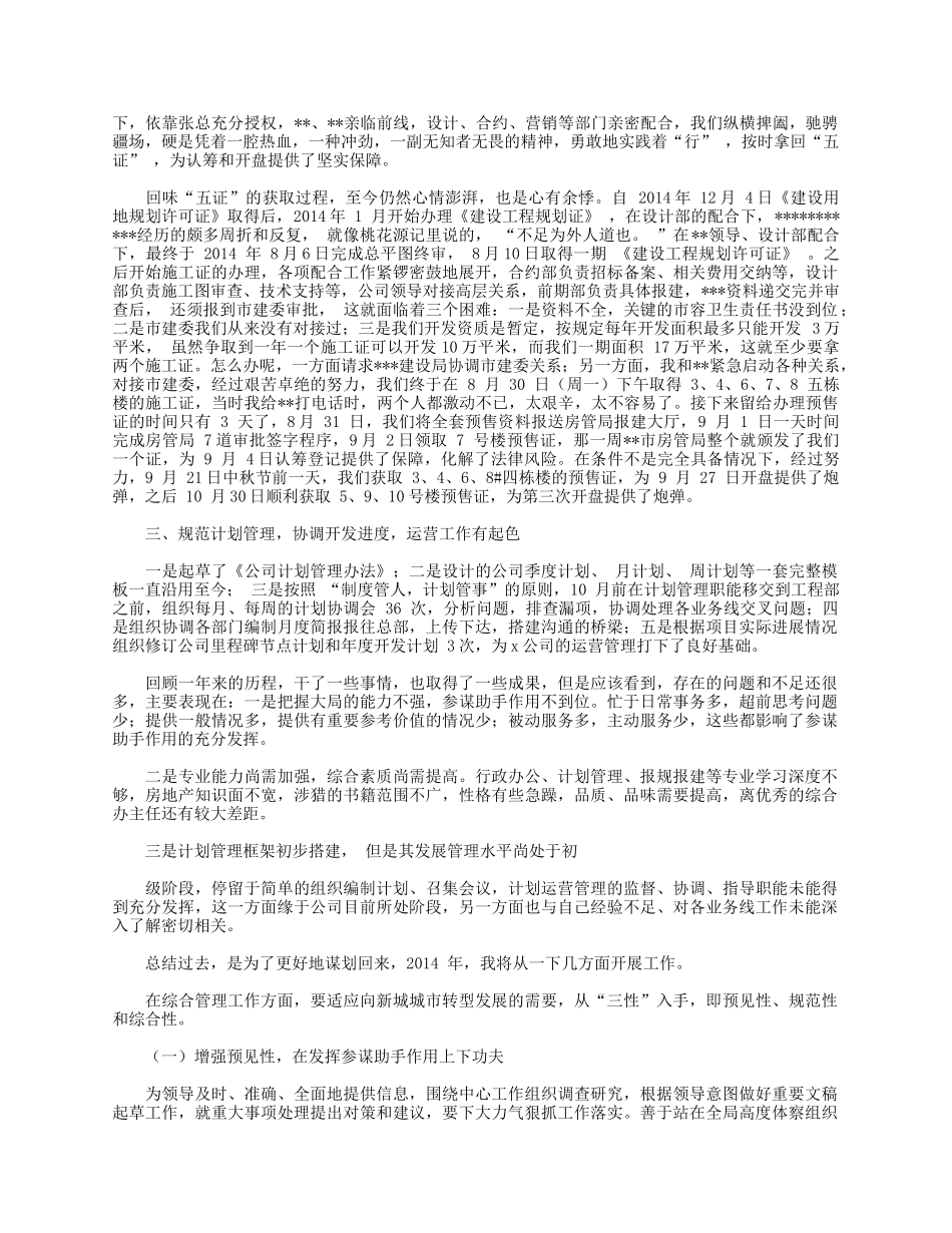 5篇房产评估专员工作述职报告.docx_第2页