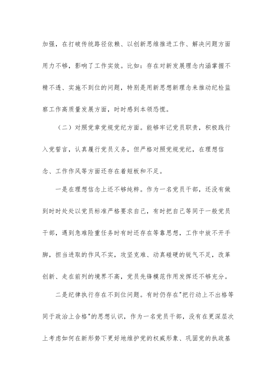 学党史在增强历史自觉方面存在的问题及整改措施汇报材料2篇.docx_第3页