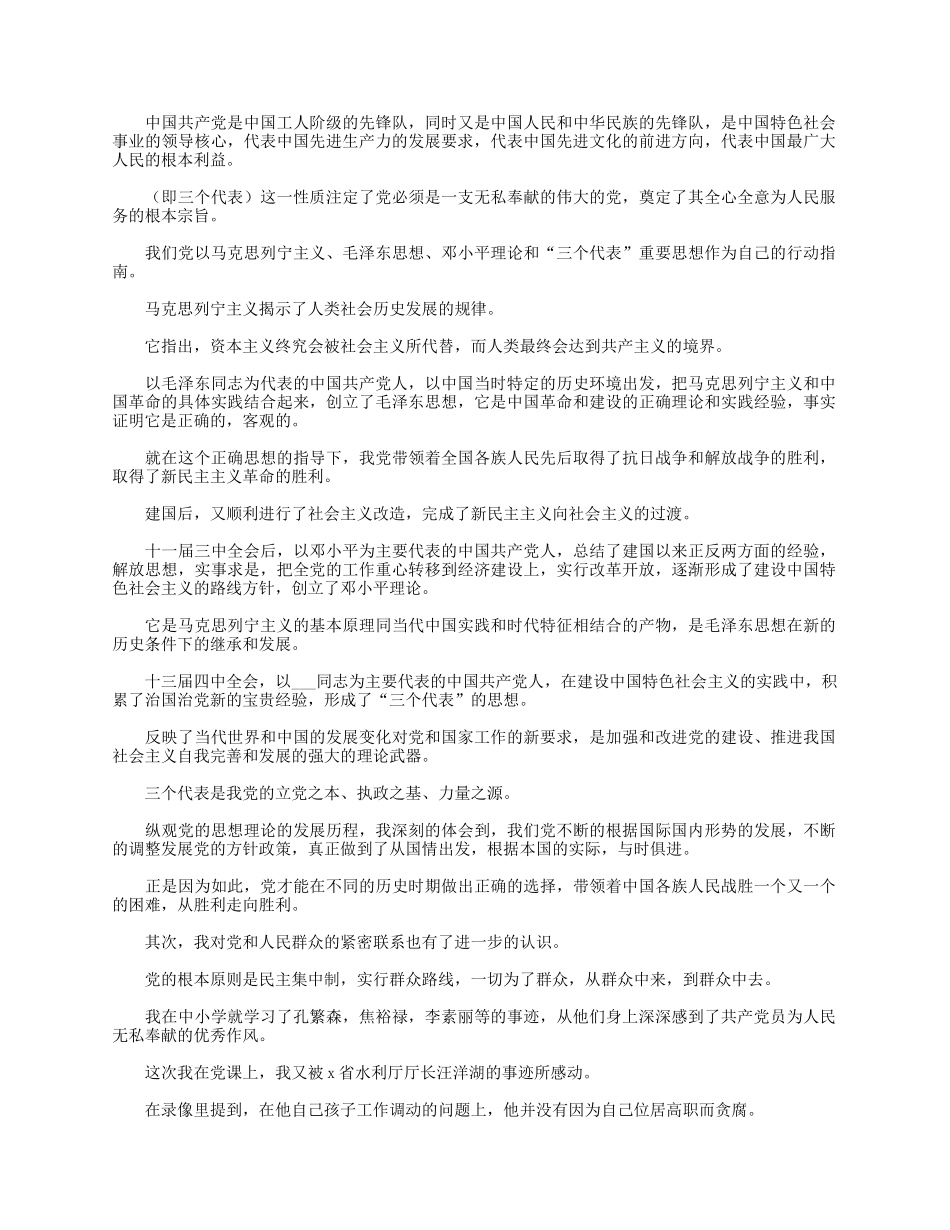 5篇2021关于党课思想汇报.docx_第3页