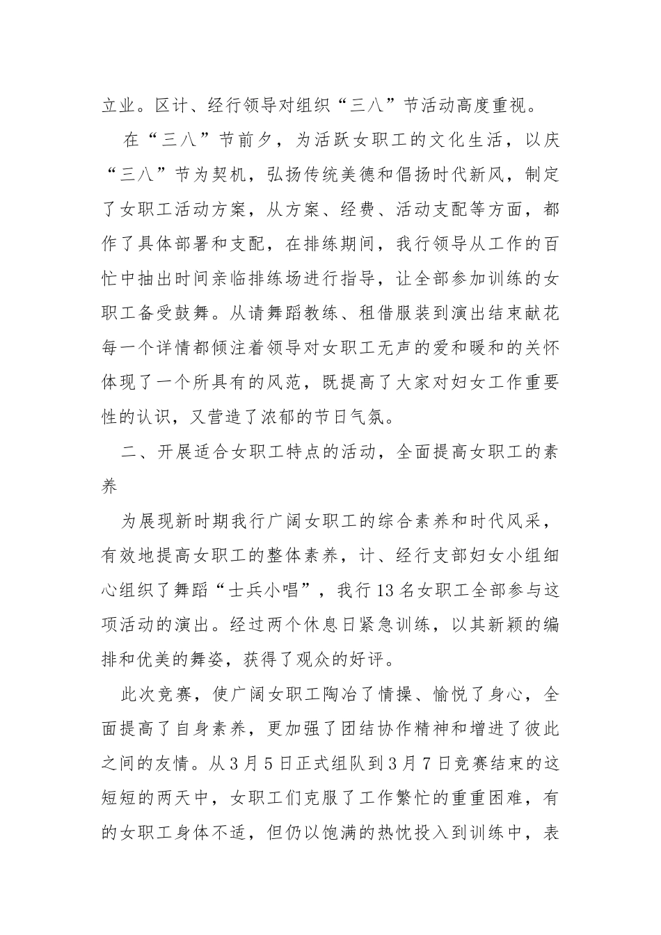 3月8日妇女节活动总结分散人心五篇.docx_第2页