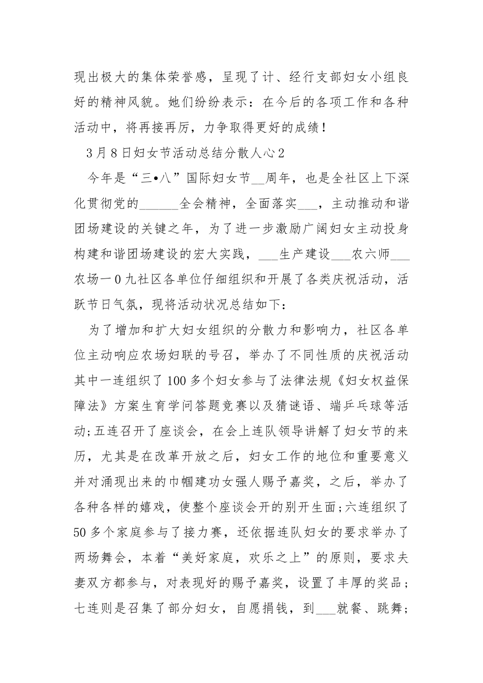 3月8日妇女节活动总结分散人心五篇.docx_第3页
