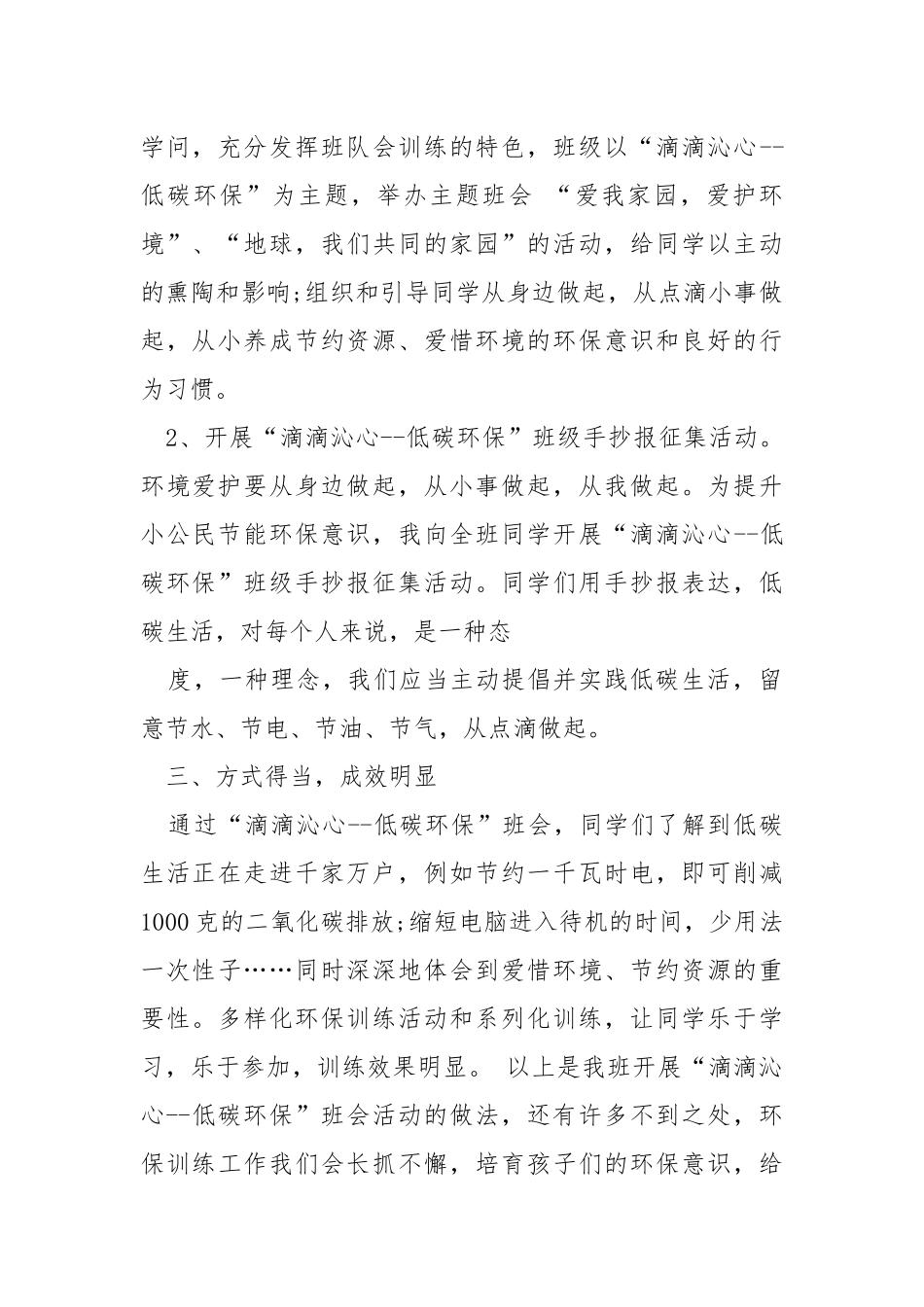 2021爱惜校内班会活动总结.docx_第2页