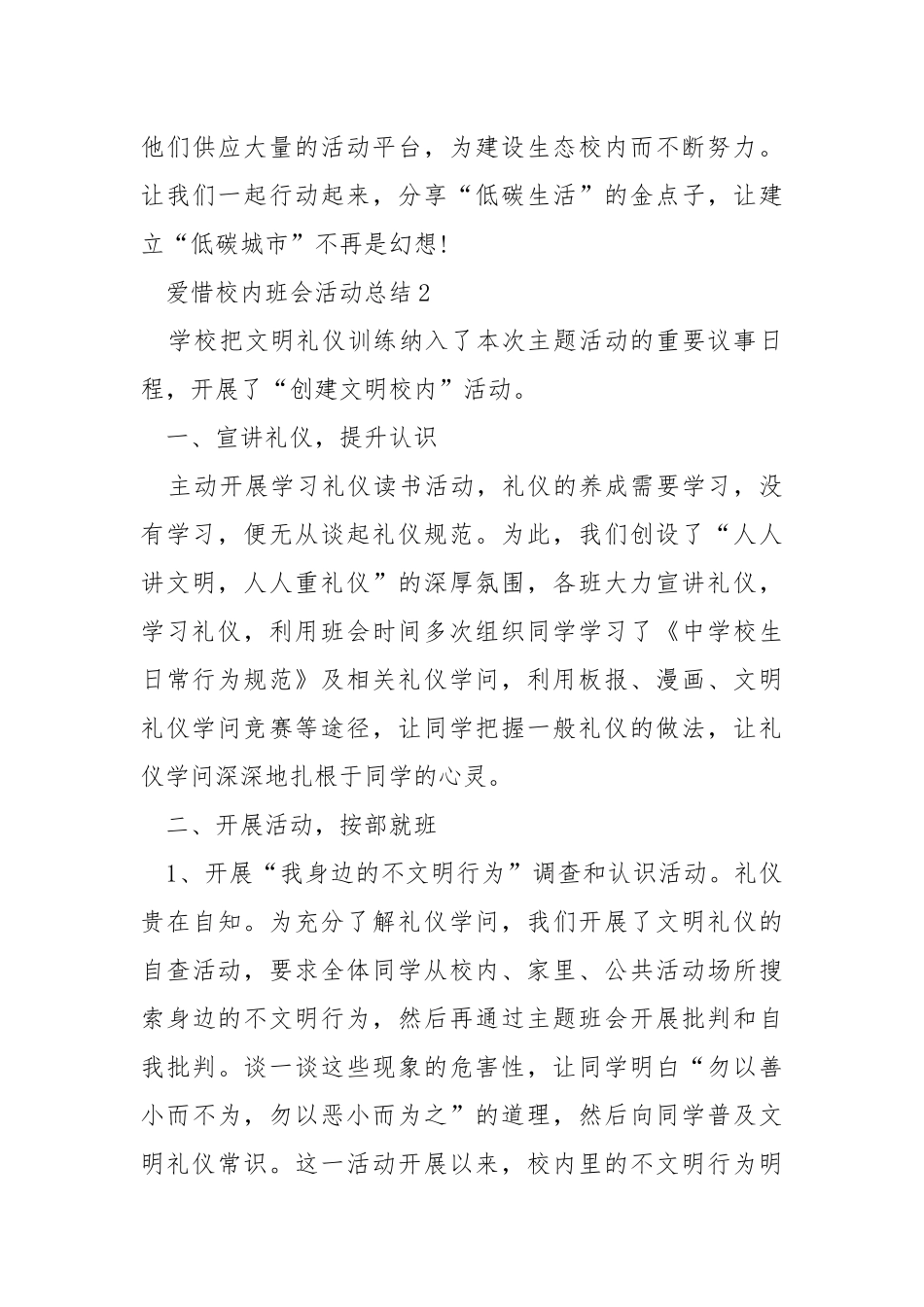 2021爱惜校内班会活动总结.docx_第3页