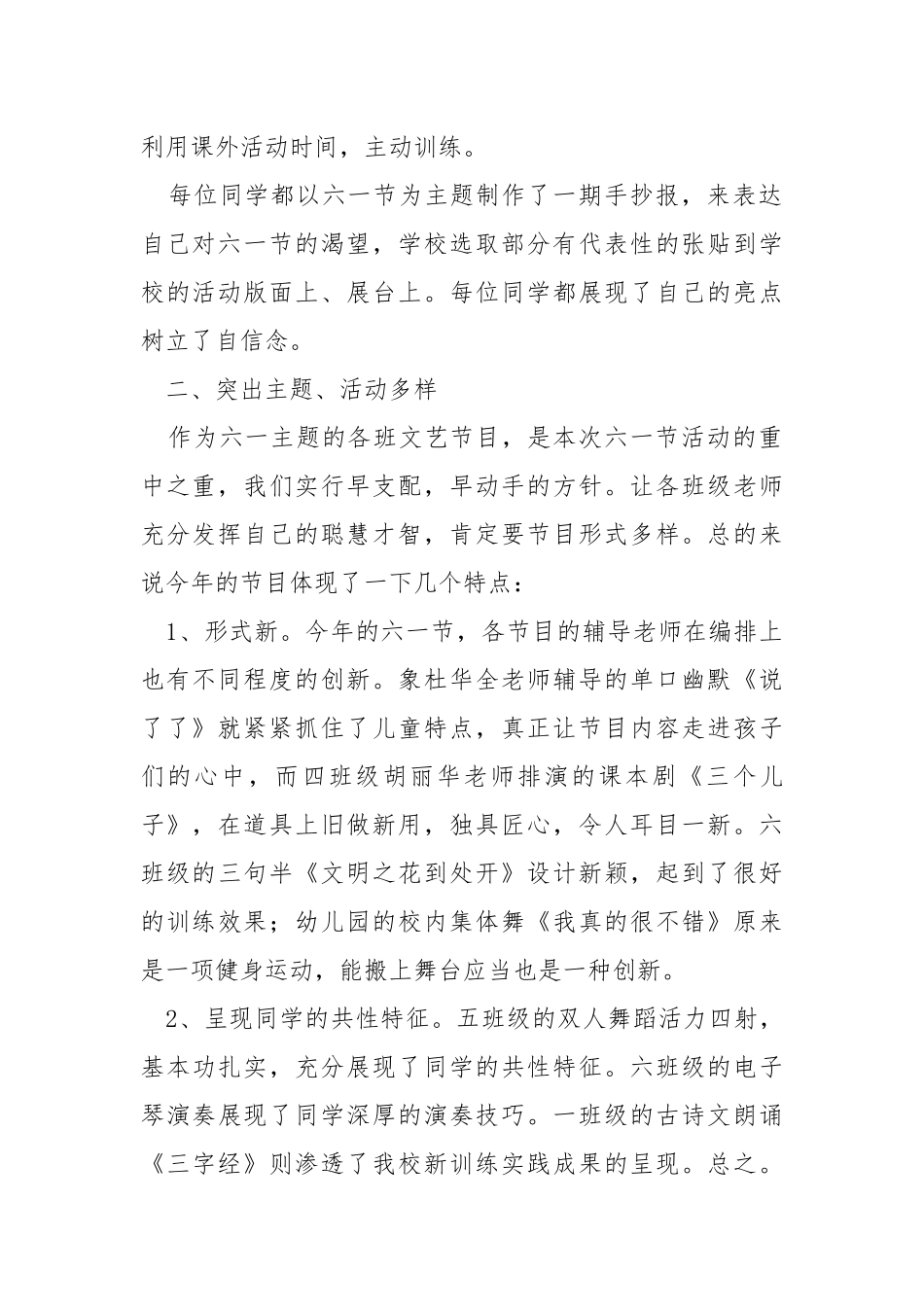 2021关爱活动儿童节总结五篇.docx_第2页