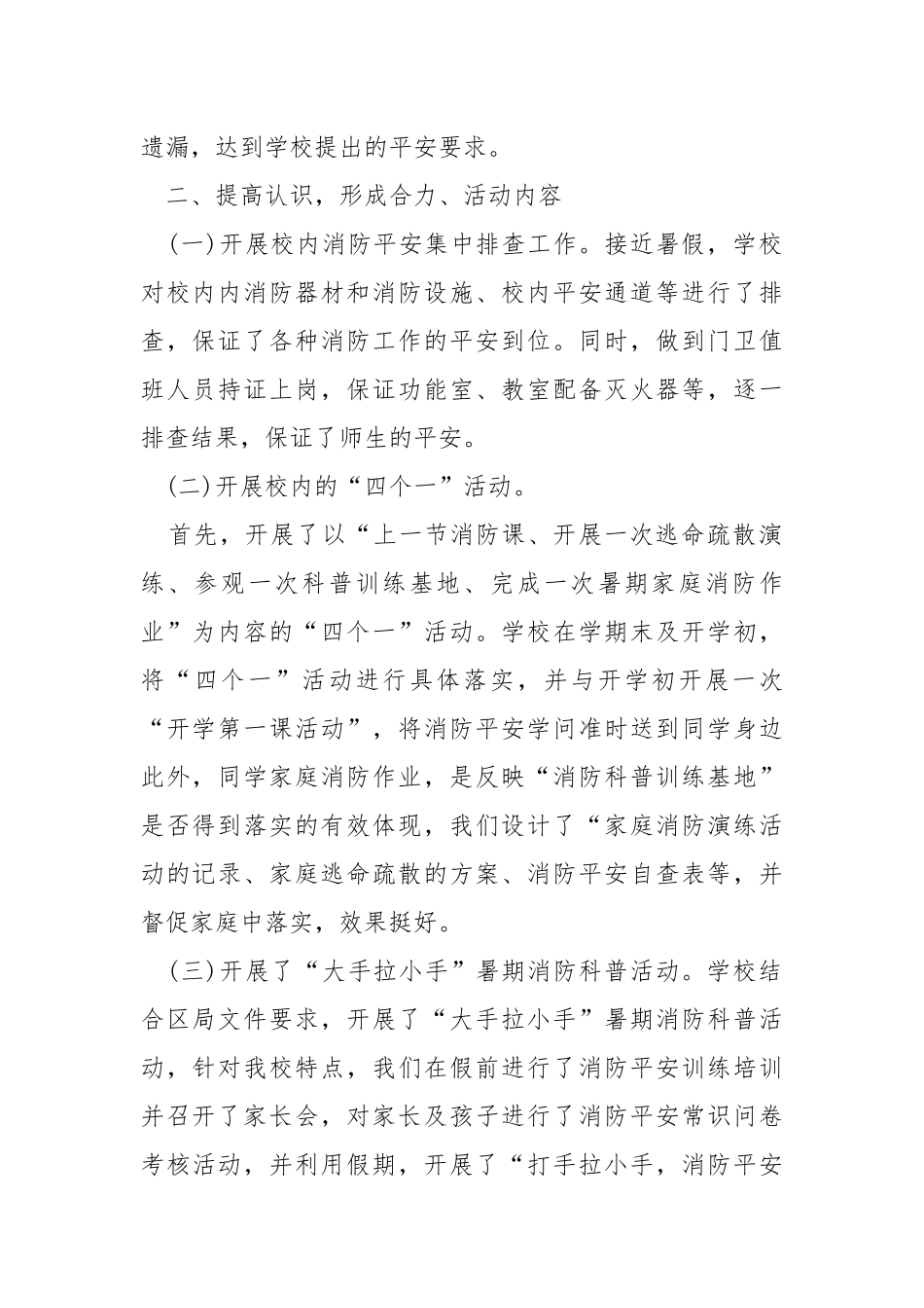 2021学校消防平安宣扬月活动总结5篇_1.docx_第2页