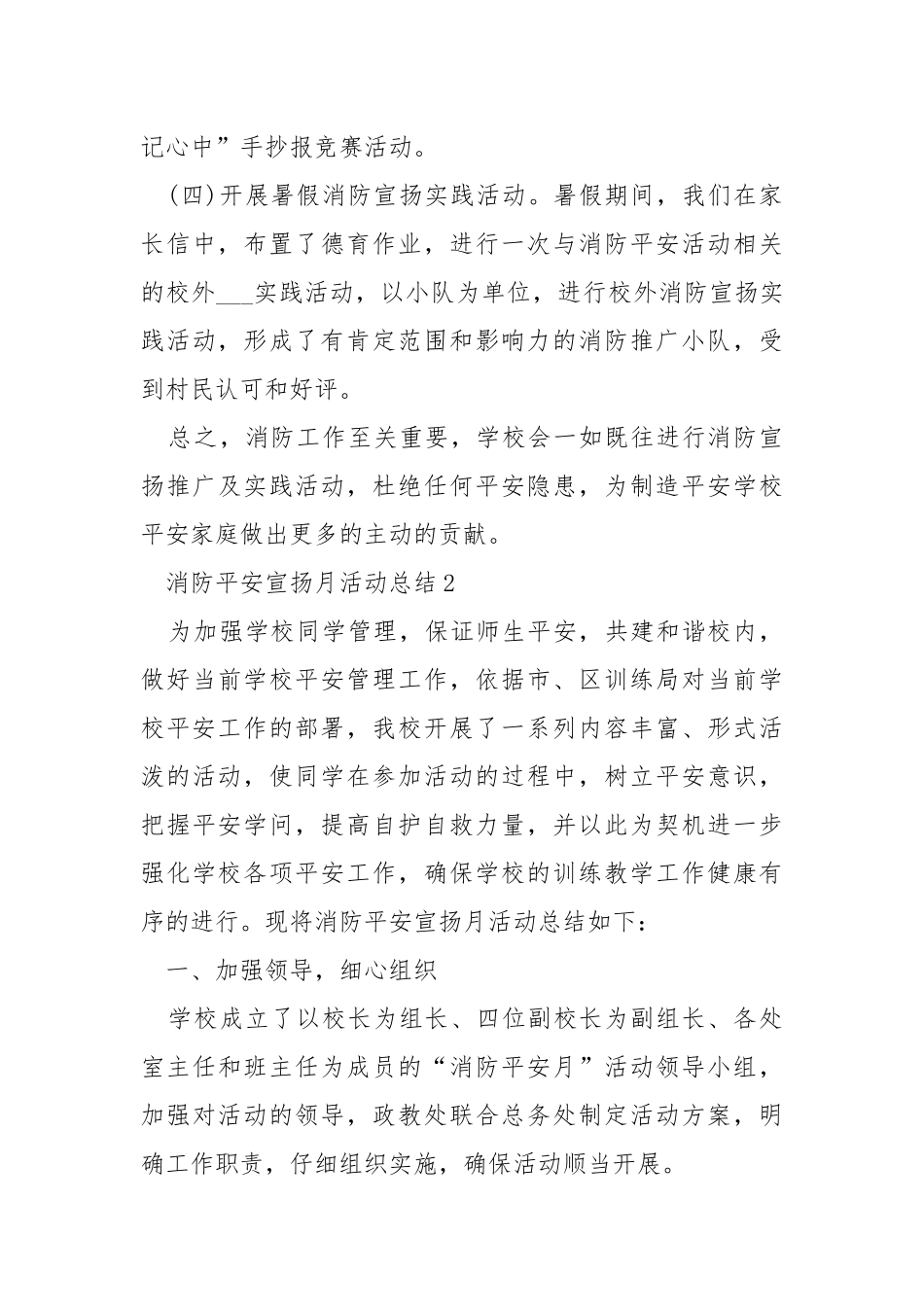 2021学校消防平安宣扬月活动总结5篇_1.docx_第3页