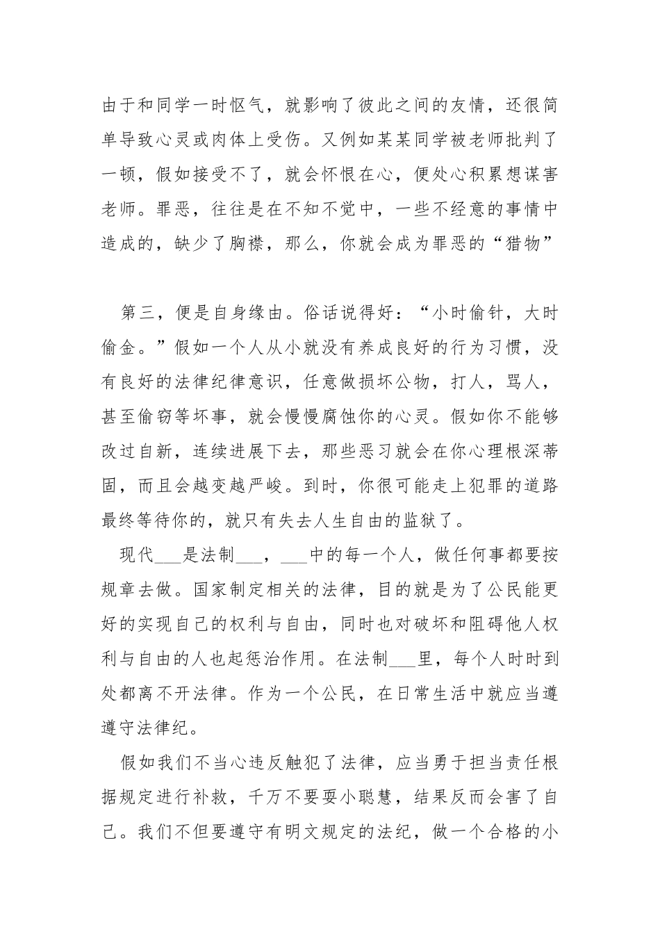 2021观看法治电影校内活动总结5篇.docx_第2页