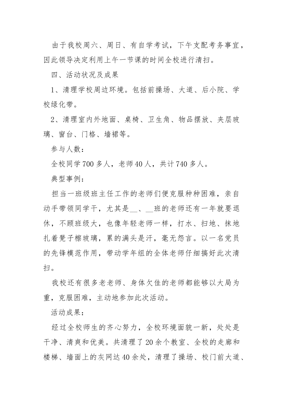 2021学校五一劳动节活动总结5篇_1.docx_第2页