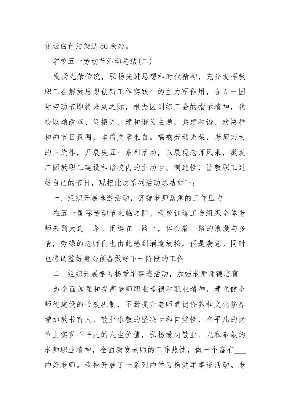 2021学校五一劳动节活动总结5篇_1.docx_第3页