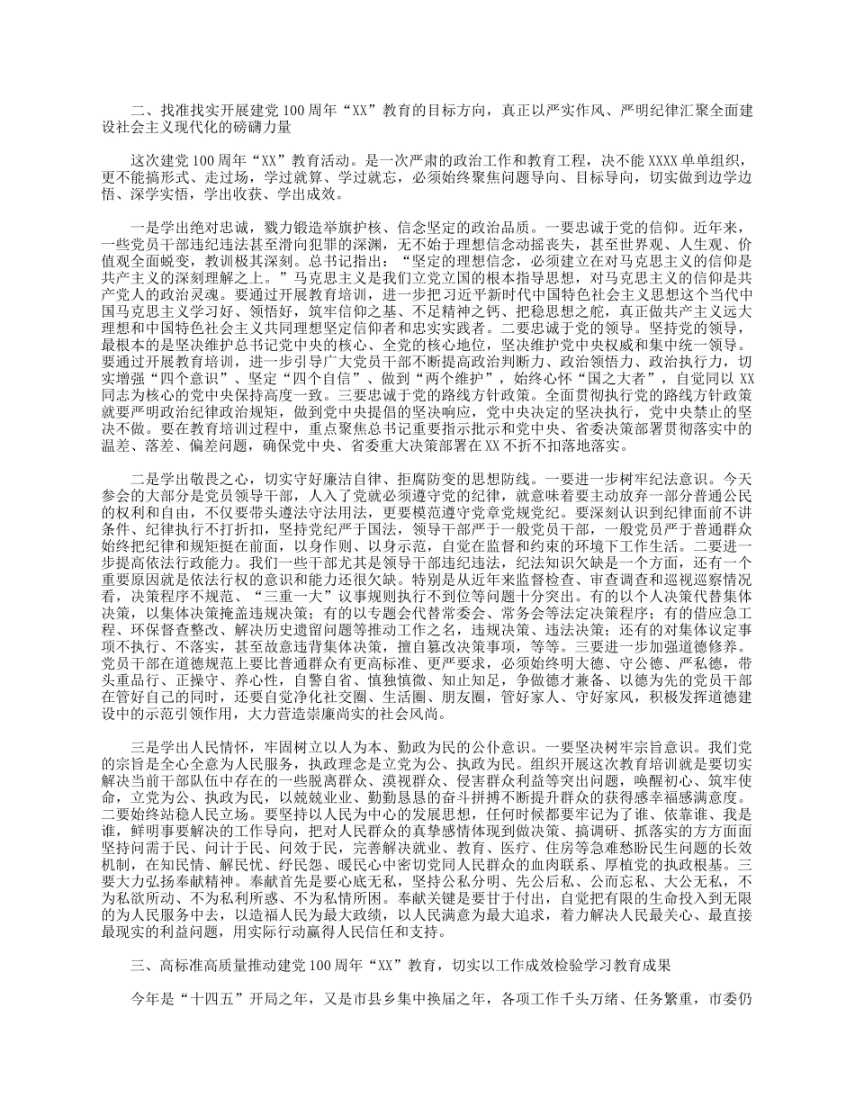 教育开班动员会党员干部发言.docx_第2页