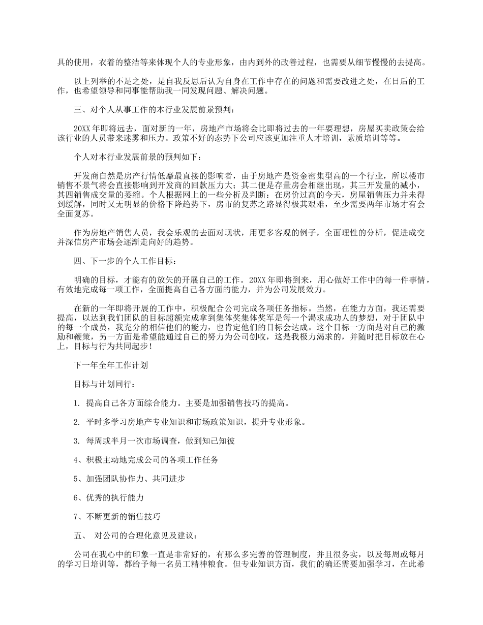 5篇2021年房产评估专员年度工作述职报告.docx_第3页