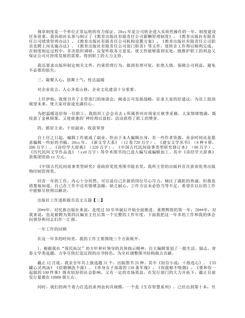 5篇出版社工作述职报告.docx_第2页