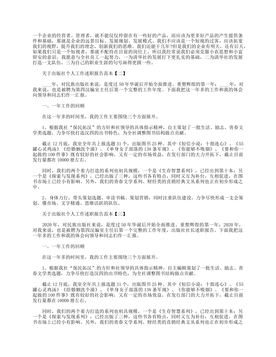 5篇关于出版社个人工作述职报告.docx_第2页