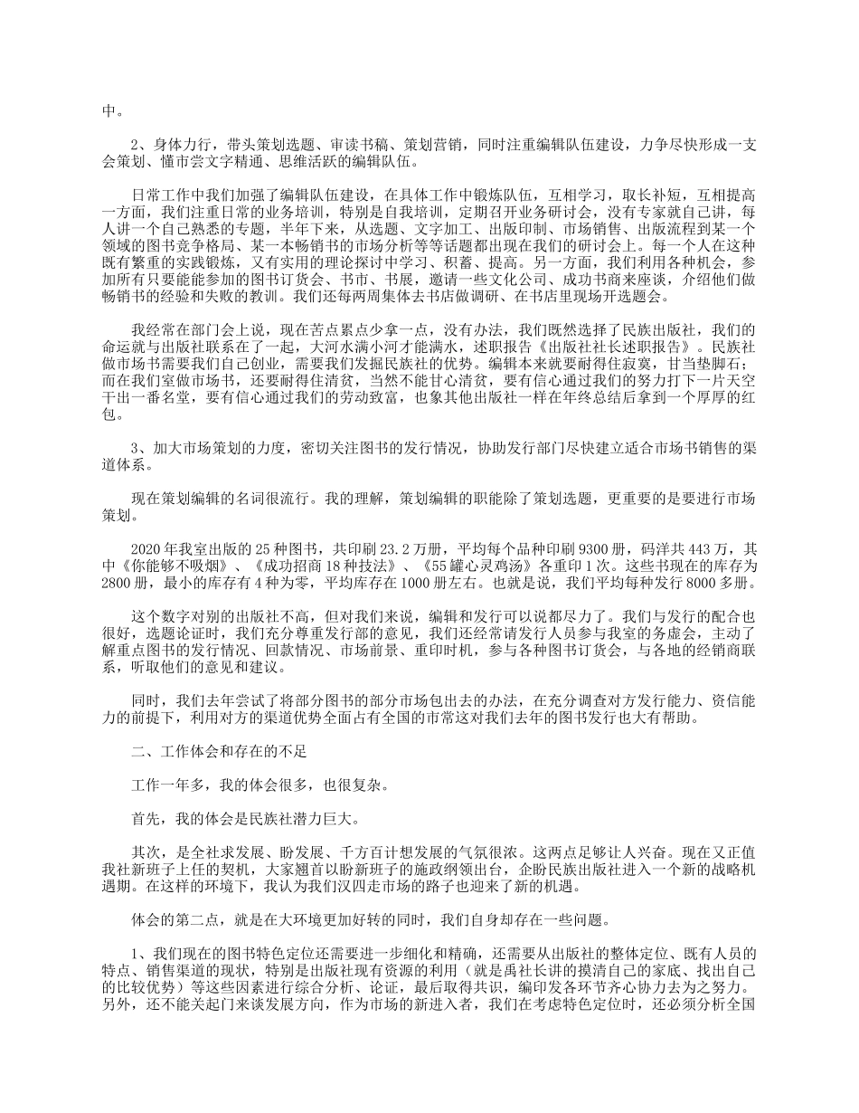 5篇关于出版社个人工作述职报告.docx_第3页