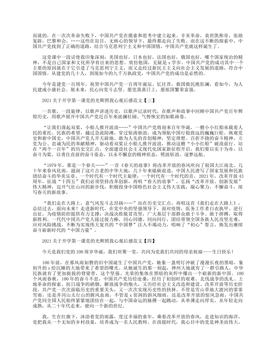 2021关于开学第一课党的光辉照我心观后感5篇.docx_第2页