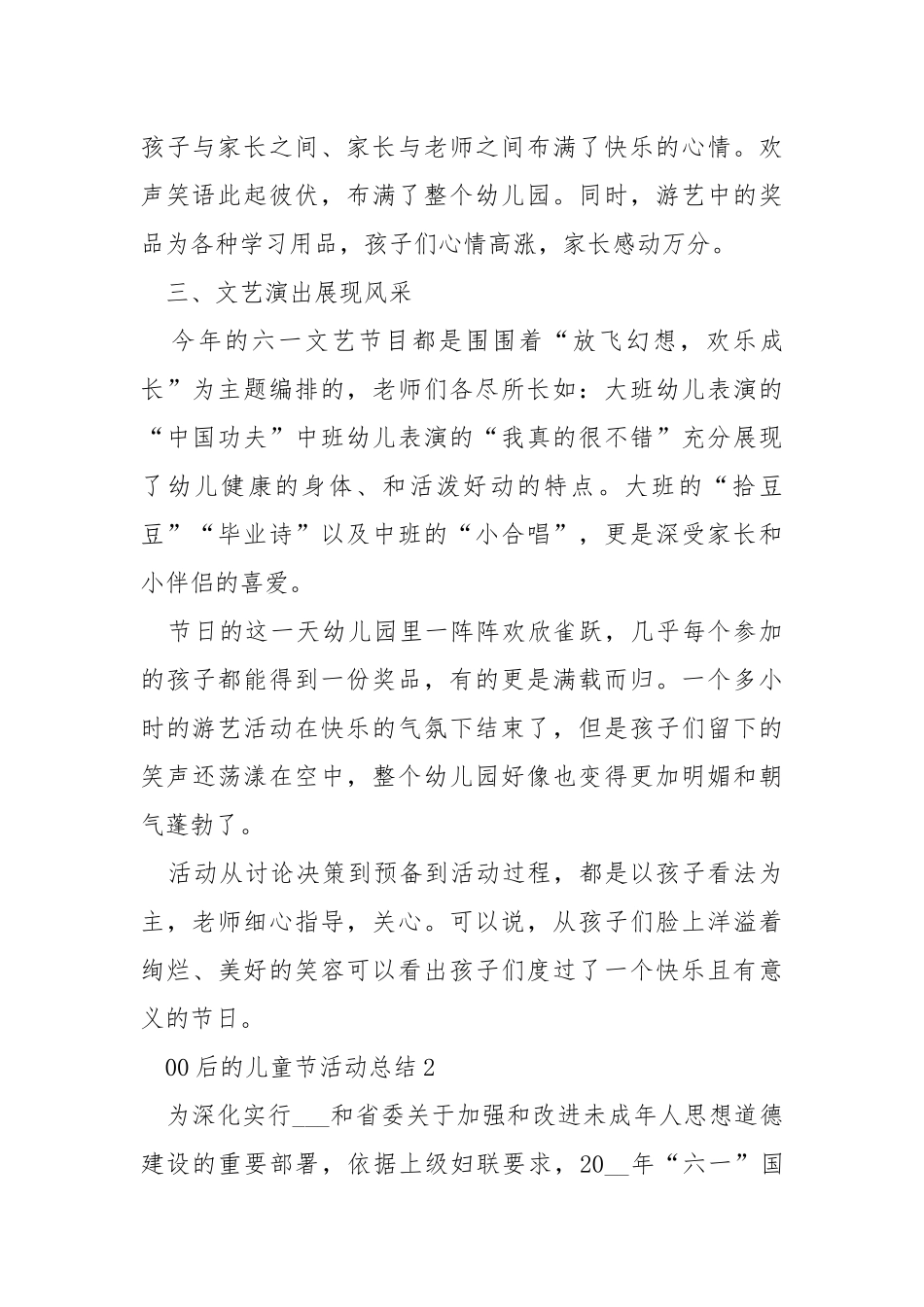 00后的儿童节活动总结五篇.docx_第2页