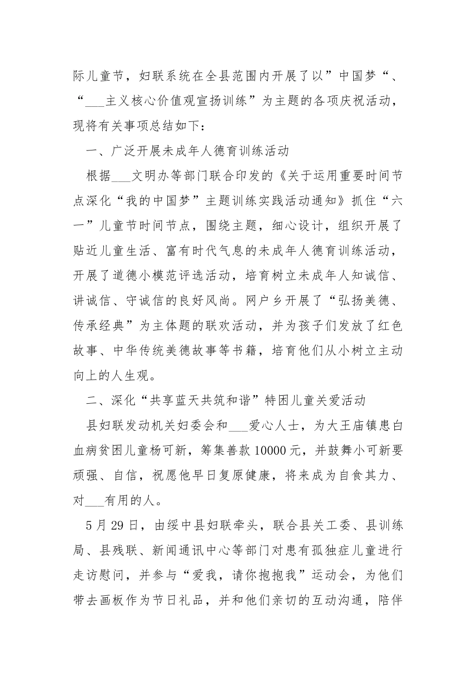 00后的儿童节活动总结五篇.docx_第3页