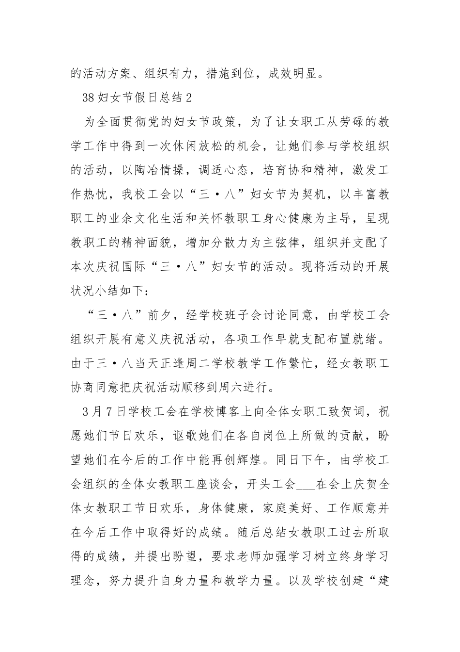 38妇女节假日总结五篇.docx_第3页