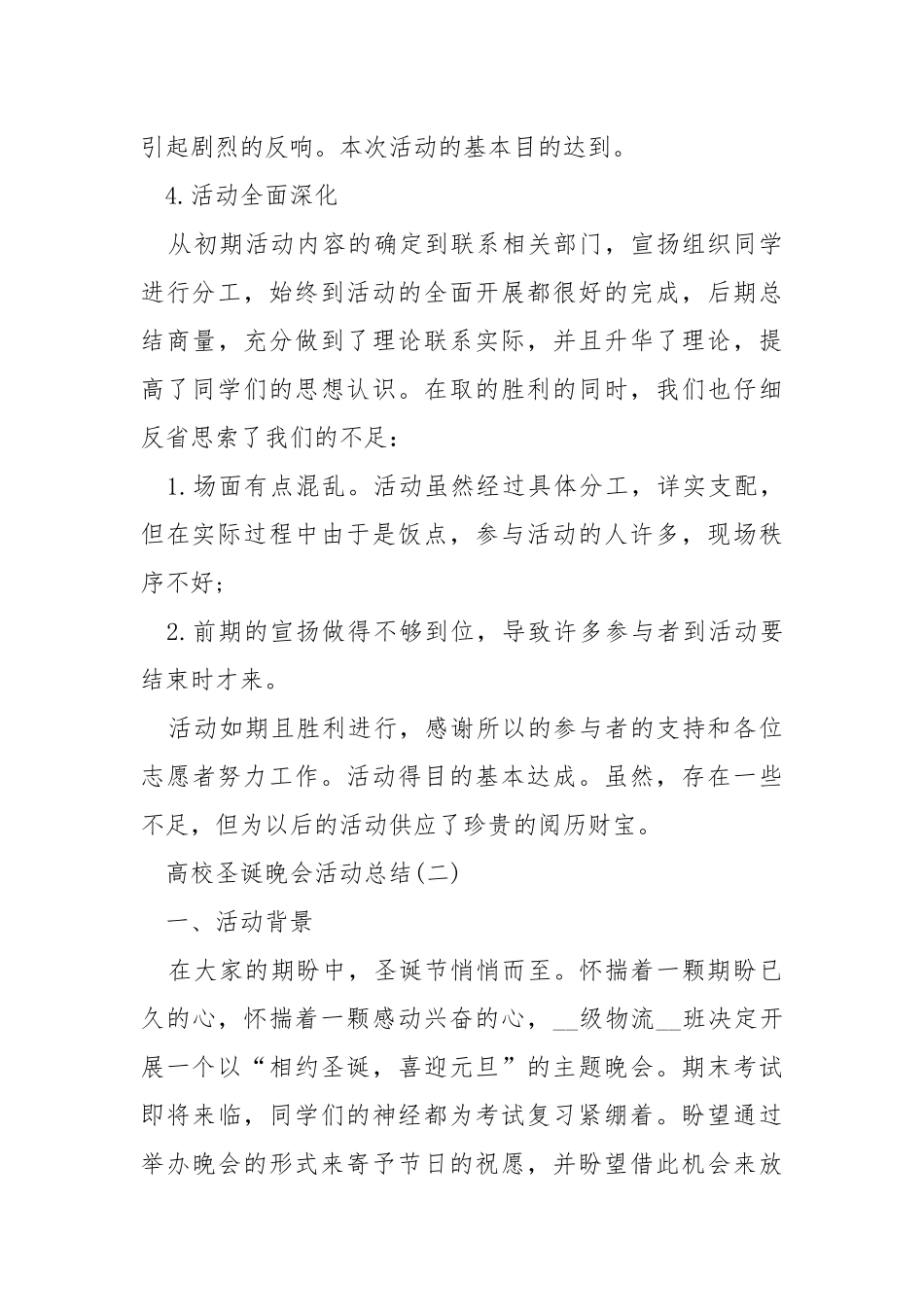 2021高校圣诞晚会活动总结5篇.docx_第3页