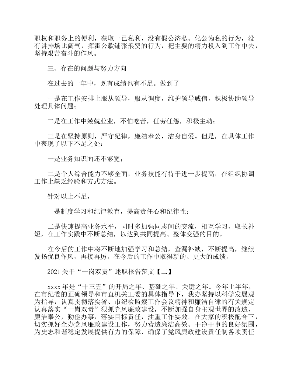 2021关于“一岗双责”述职报告.docx_第3页