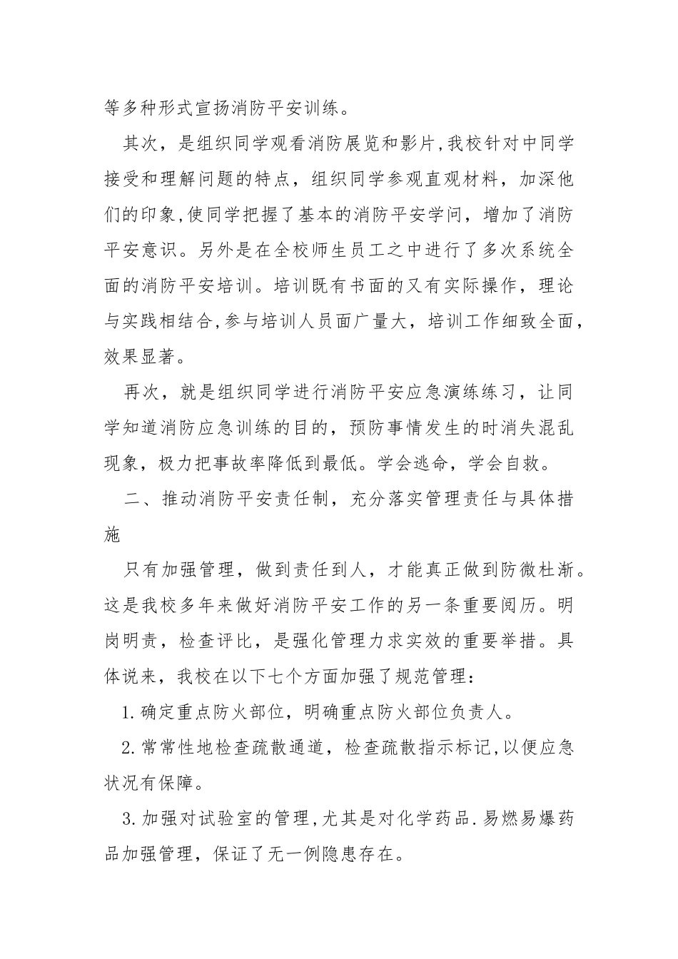 2021开展消防平安宣扬月活动总结5篇.docx_第2页