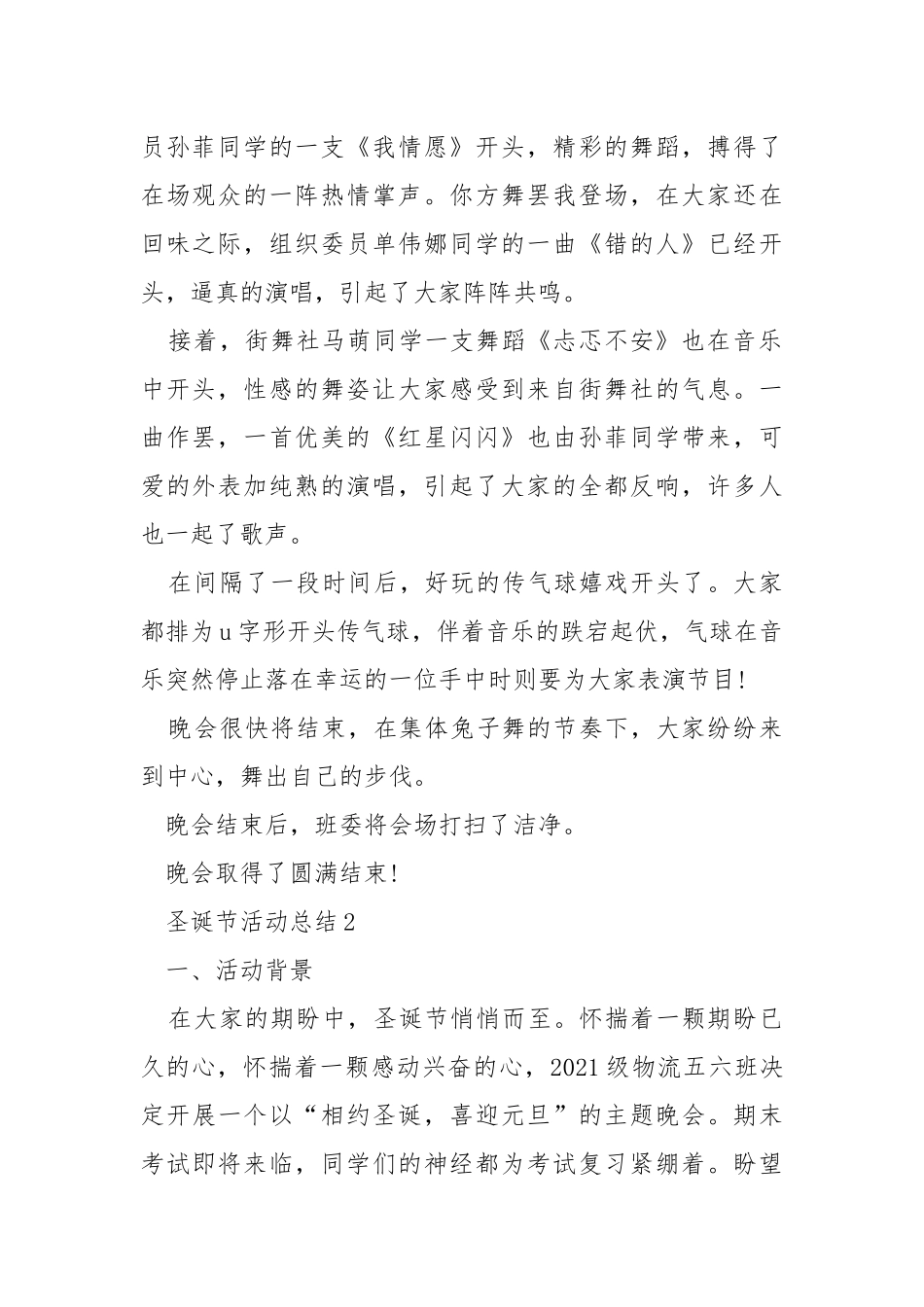 2021迎接圣诞节活动总结简短5篇.docx_第2页