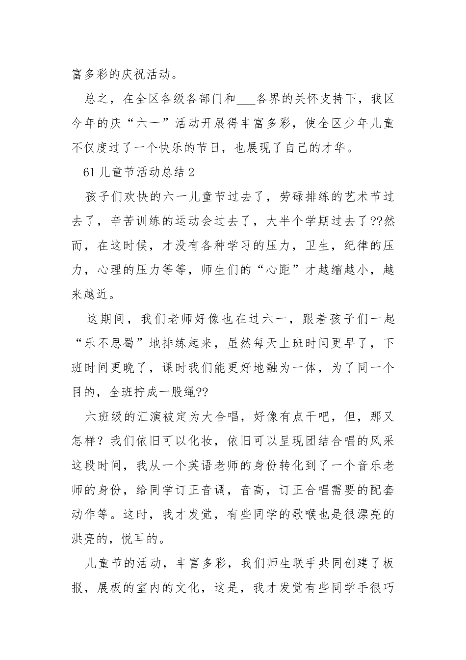61儿童节活动总结五篇1500字.docx_第3页