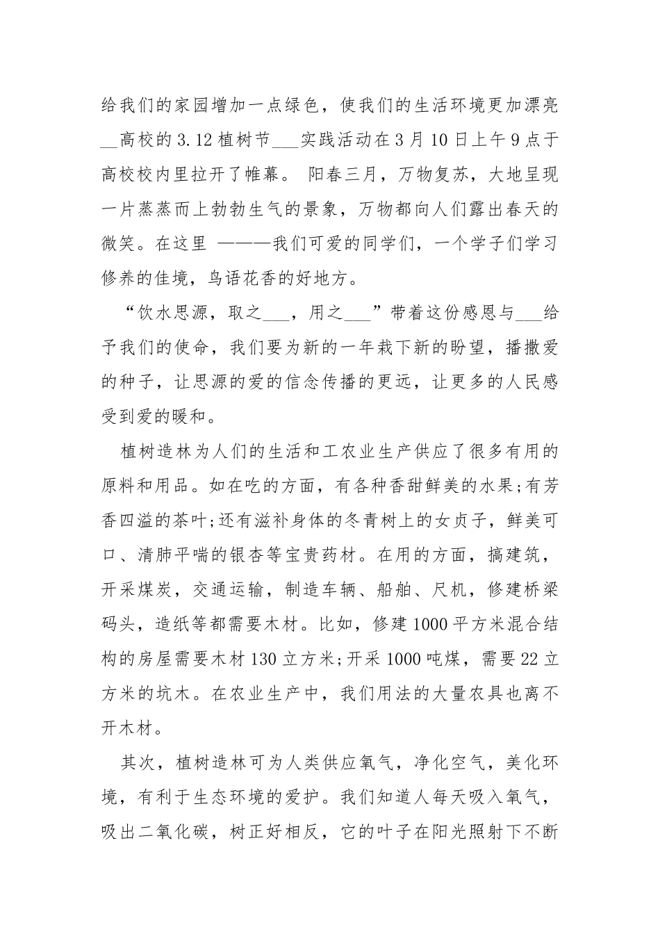 2021高校生植树节活动总结5篇.docx_第3页