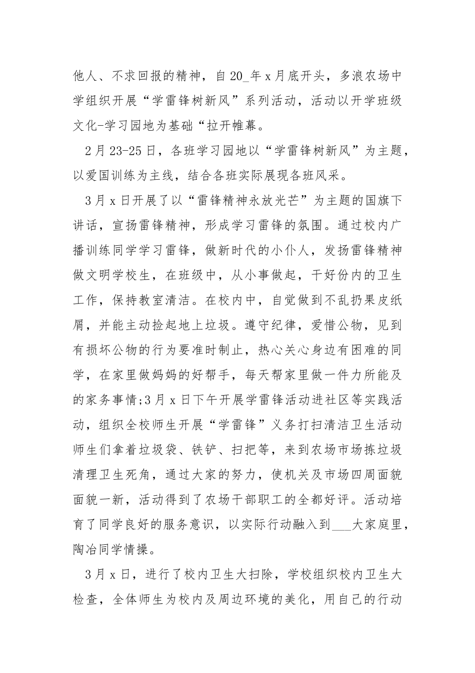 2021开展传统节日活动总结五篇.docx_第2页
