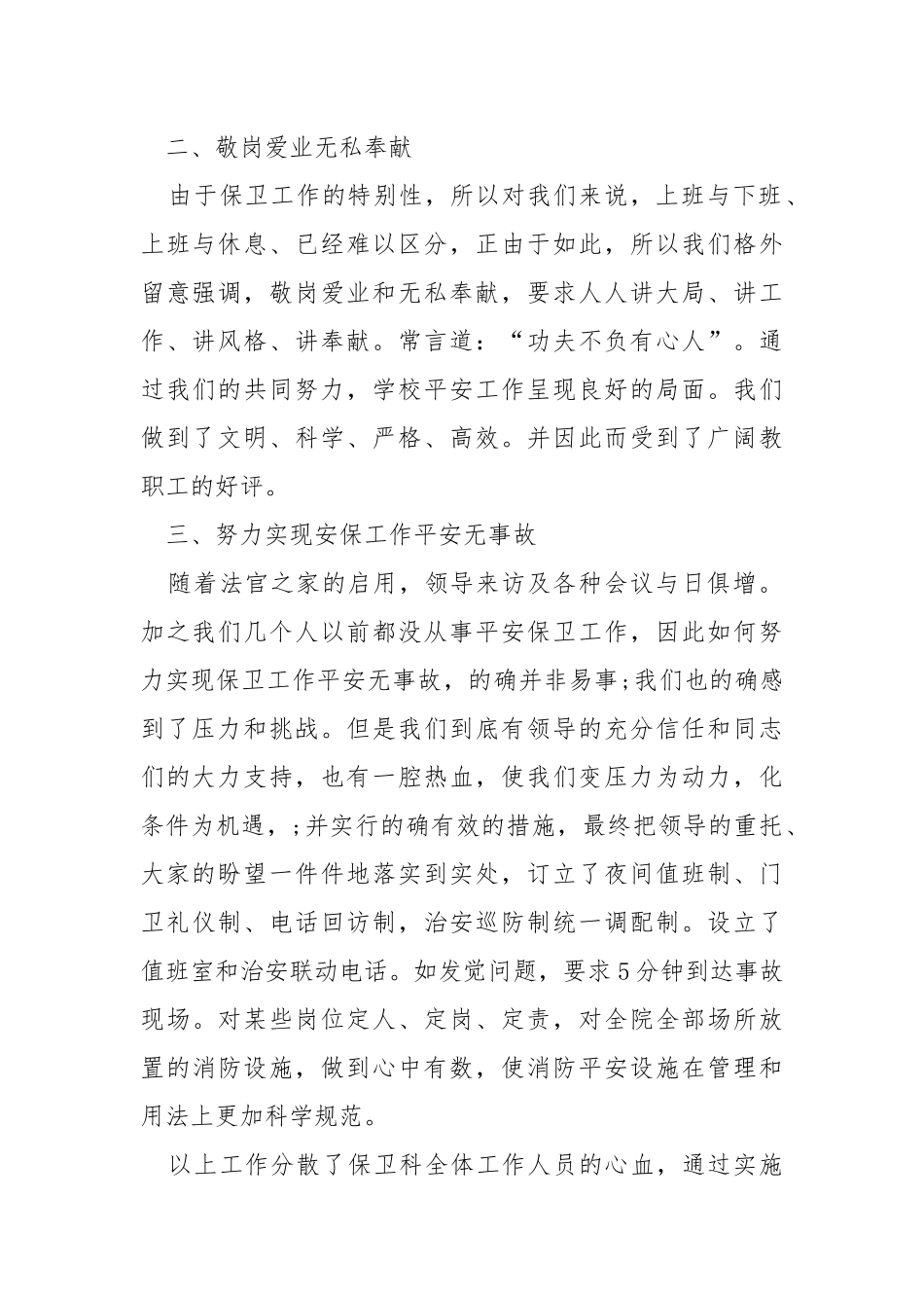 2021巡逻校内活动总结5篇.docx_第2页
