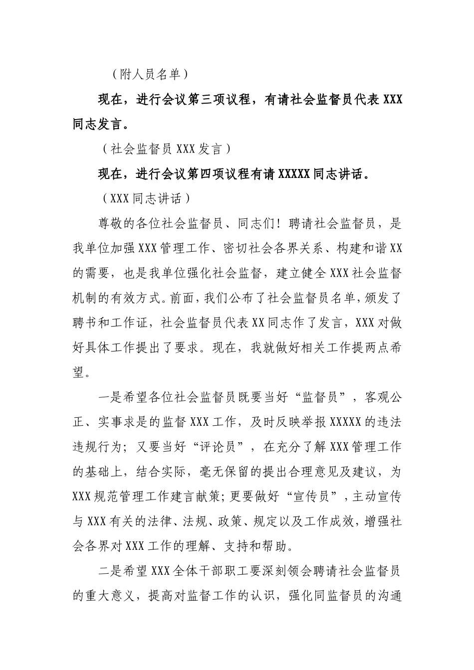 社会监督员聘请大会主持词.doc_第2页