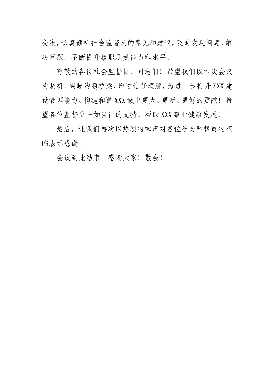 社会监督员聘请大会主持词.doc_第3页